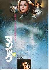マジック(1978年)