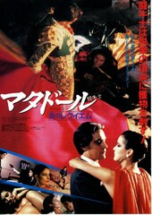 マタドール 炎のレクイエム