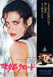 マダム・クロード
