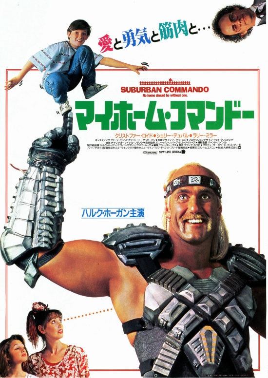 マイホーム・コマンドー | 内容・スタッフ・キャスト・配信・作品情報 