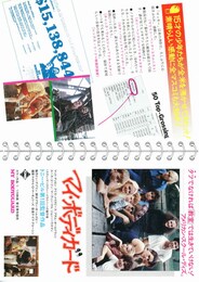 マイ・ボディガード（1980年）