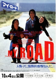 マイ・ロード