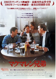 マクマレン兄弟