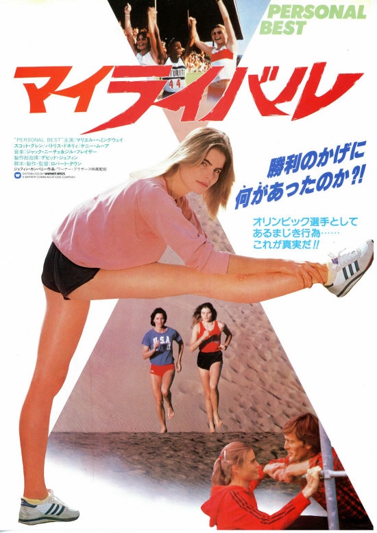 マイ・ライバル | 内容・スタッフ・キャスト・作品情報 - 映画ナタリー