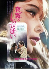 夜霧のしのび逢い