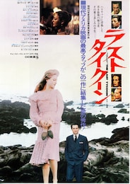 ラスト・タイクーン