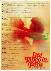 ラストタンゴ・イン・パリ