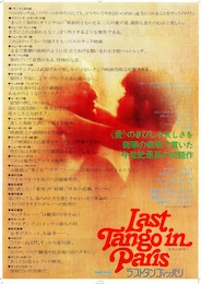 ラストタンゴ・イン・パリ