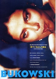 町でいちばんの美女 ありきたりな狂気の物語