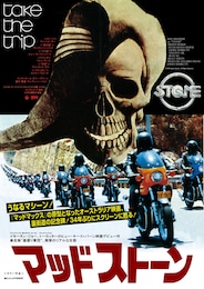 マッドストーン