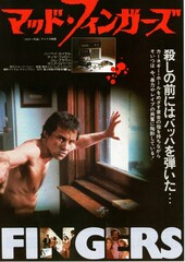 マッド・フィンガーズ