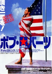 ボブ・ロバーツ