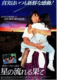 星の流れる果て