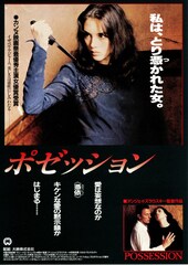 ポゼッション（1980年）