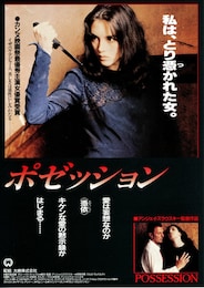 ポゼッション（1980年）