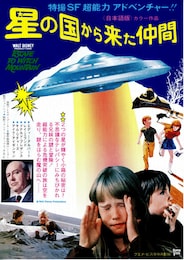 星の国から来た仲間