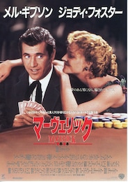 マーヴェリック