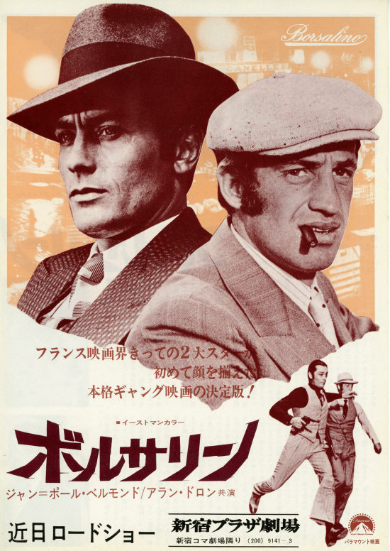ボルサリーノ | 内容・スタッフ・キャスト・作品情報 - 映画ナタリー