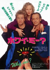 ホワイ・ミー？