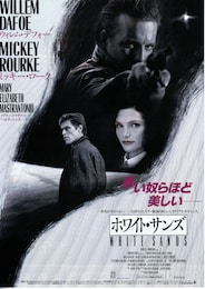 ホワイト・サンズ