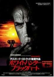 ホワイトハンター ブラックハート