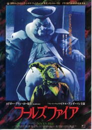 フールズ・ファイア