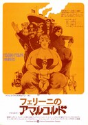 フェリーニのアマルコルド