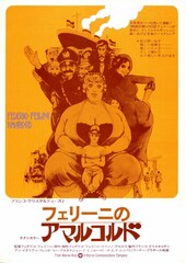 フェリーニのアマルコルド