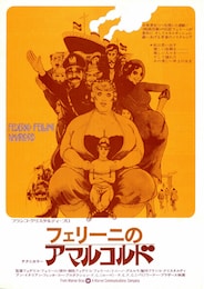 フェリーニのアマルコルド