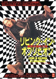 リビング・イン・オブリビオン 悪夢の撮影日誌