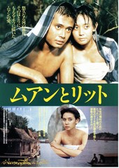 ムアンとリット