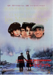 レ・ミゼラブル（1995年）