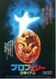 プロフェシー 恐怖の予言