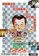 Mr.Boo！ ギャンブル大将