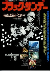 ブラック・サンデー