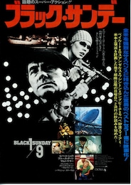 ブラック・サンデー