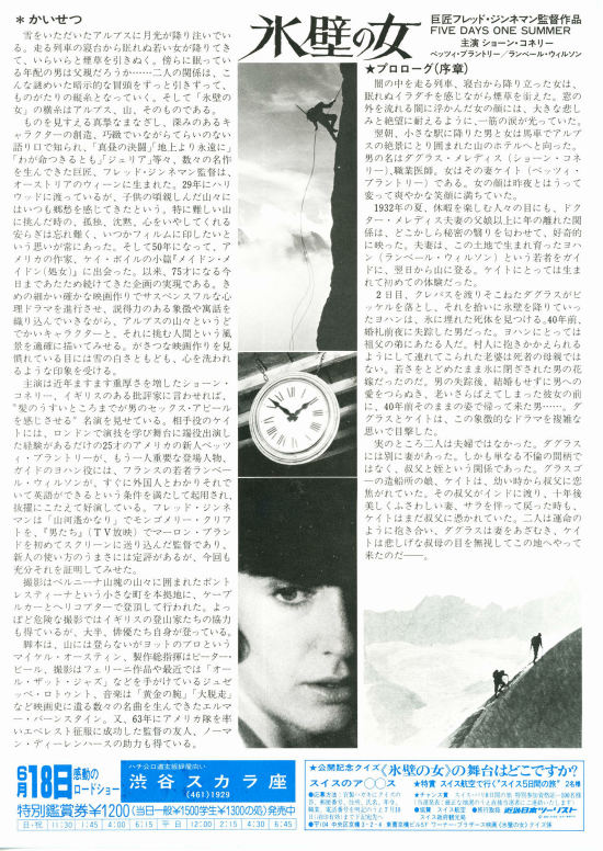氷壁の女 | 内容・スタッフ・キャスト・配信・作品情報 - 映画ナタリー