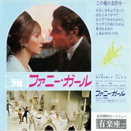 ファニー・ガール