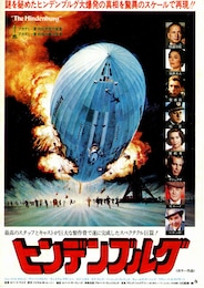 ヒンデンブルグ