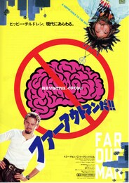 ファーアウトマンだ!!