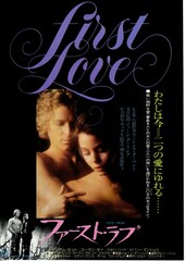 ファースト・ラブ（1977年）