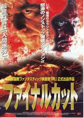 ファイナルカット
