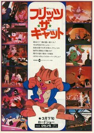 フリッツ・ザ・キャット