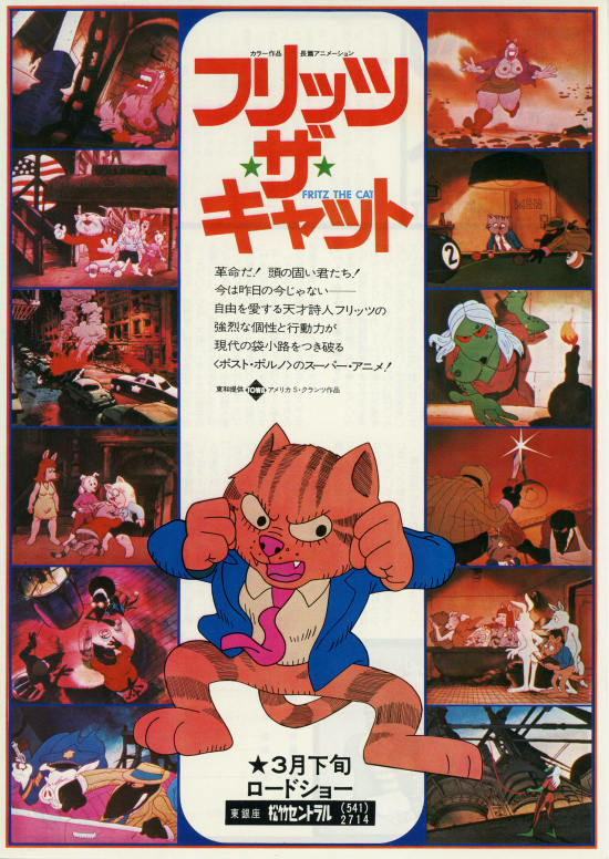 フリッツ・ザ・キャット | 内容・スタッフ・キャスト・作品情報 - 映画 
