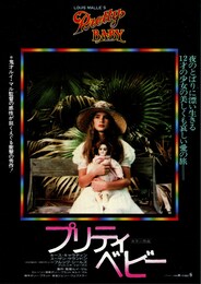 プリティ・ベビー