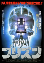 プリズン