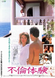 不倫体験