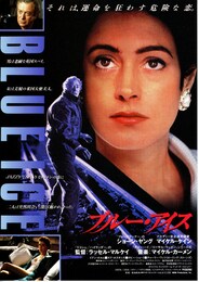 ブルー・アイス