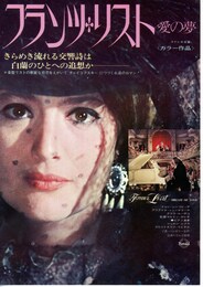 フランツ・リスト 愛の夢