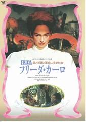 フリーダ・カーロ